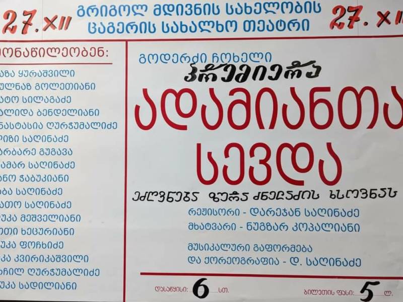 7 დეკემბერს, ცაგერის გრიგოლ მდივნის სახელობის სახალხო თეატრი გიწვევთ სპექტაკლის...